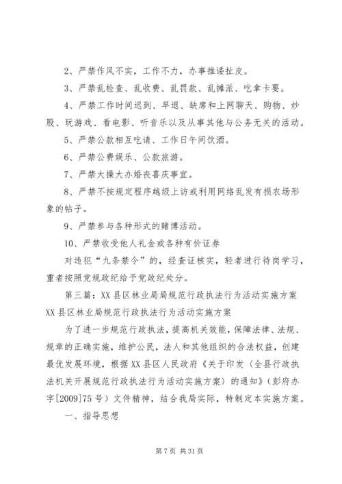 药监局规范行政执法行为实施方案_1.docx