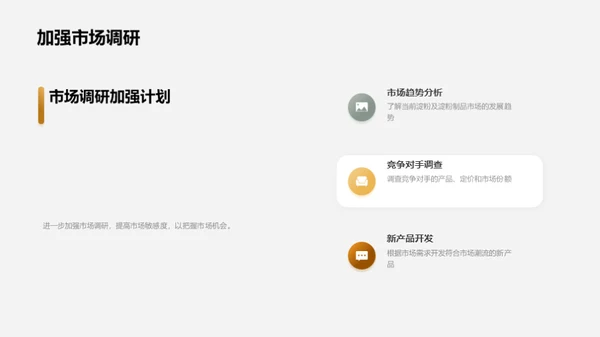 淀粉制品生产优势