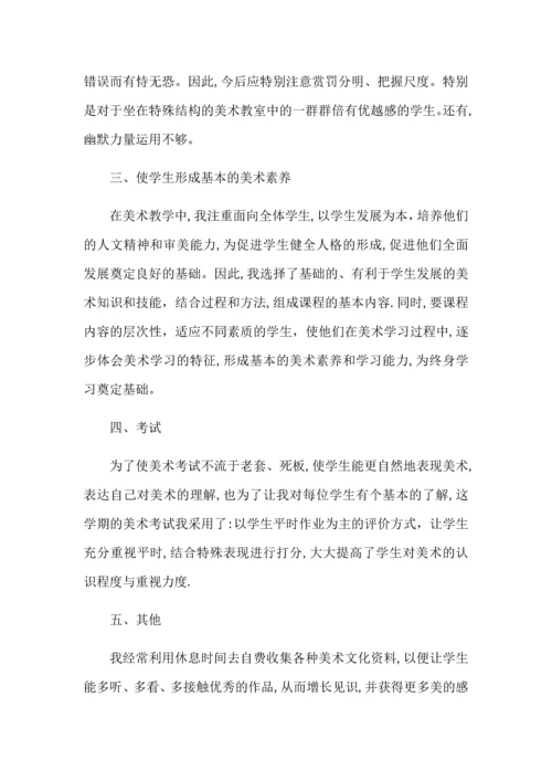 小学三年级下册美术教学工作总结.docx