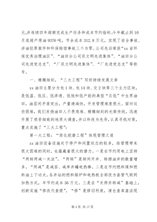 公司先进事迹材料范文4篇.docx