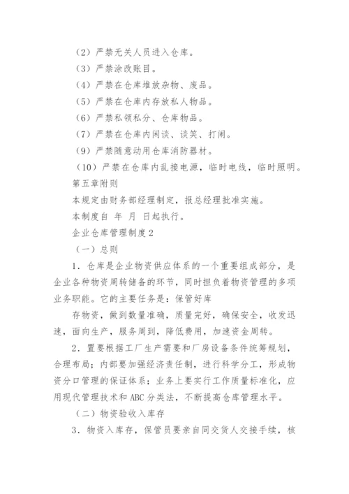 企业仓库管理制度.docx