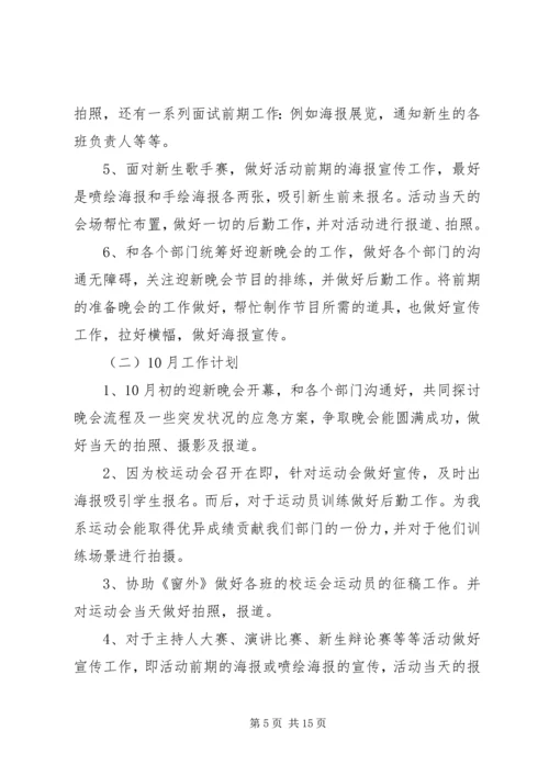 第一篇：宣传部部门工作计划（新）.docx