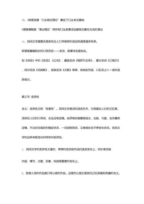 2023年民间文学概论笔记.docx