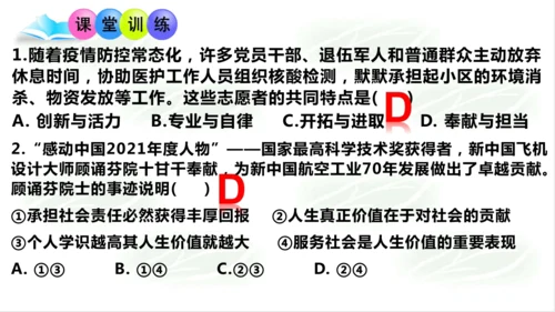 7.2服务社会课件(共15张PPT)