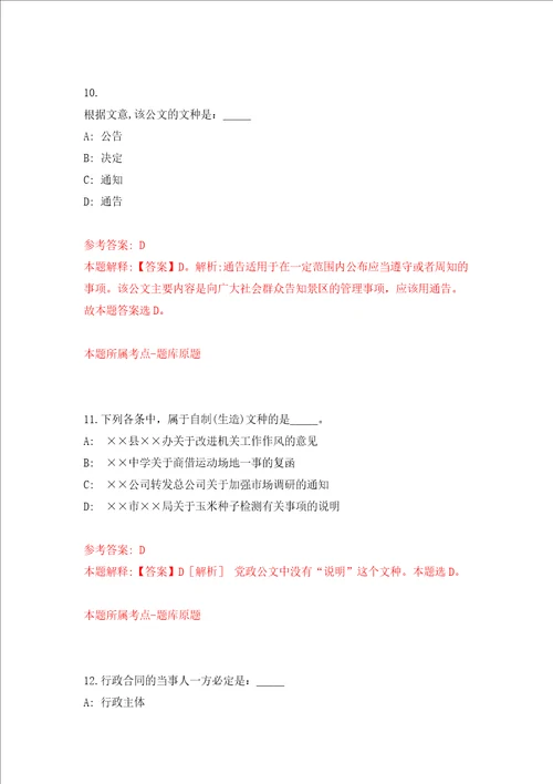 2022年广东深圳市龙华区教育局下属公办中小学博士选聘24人模拟考试练习卷含答案第5次