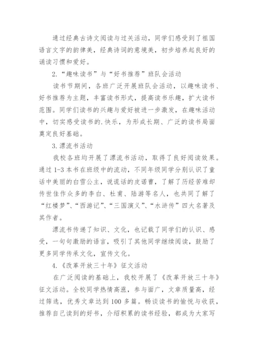 学校全民阅读活动总结.docx