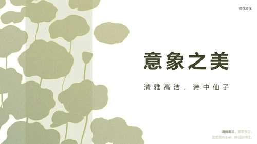 绿色简约荷花元素教育行业诗文教学PPT模板