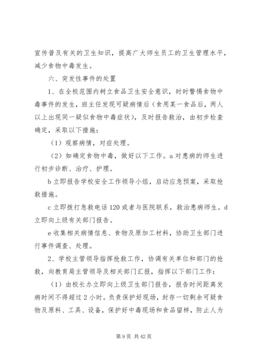 金山明德安全事故应急预案.docx