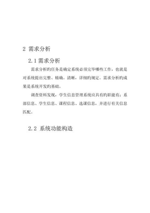 数据库学生管理管理系统.docx