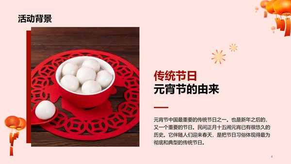 红色节日庆典元宵节策划方案