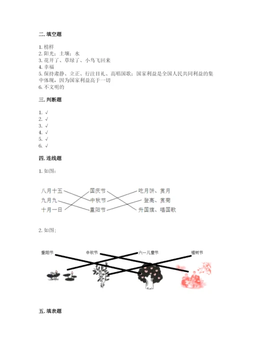 部编版二年级上册道德与法治 期末测试卷有完整答案.docx