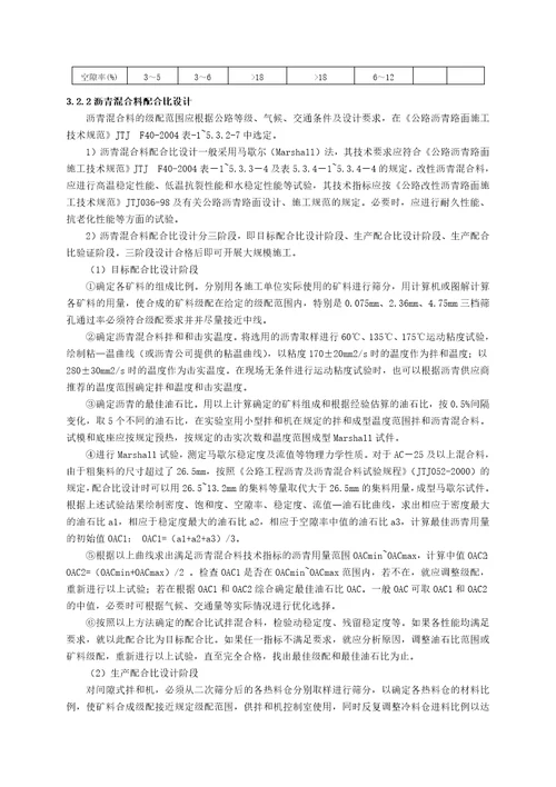 1沥青混合料生产工艺