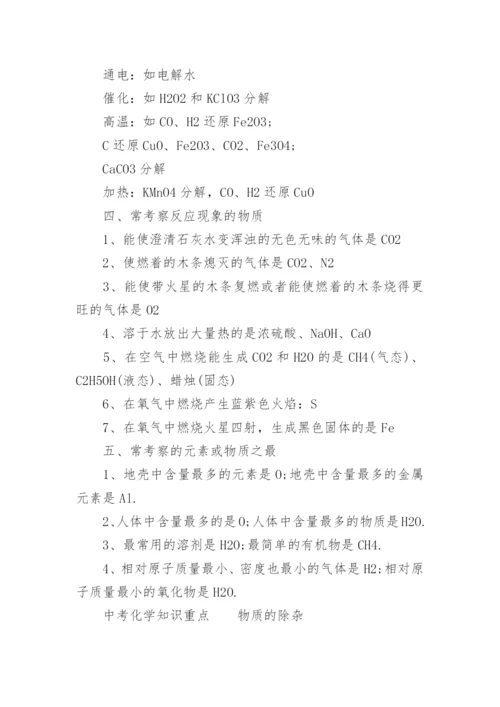 中考化学推断题知识点归纳.docx