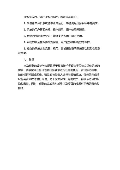 评价系统的设计与实现的任务书