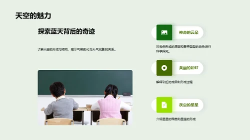 探秘自然世界