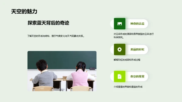 探秘自然世界