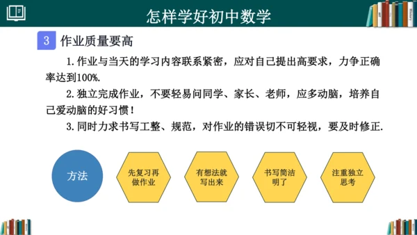 初中数学 七年级开学第一课 课件(共33张PPT)