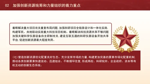 二十届三中全会关于加强创新资源统筹和力量组织党课ppt