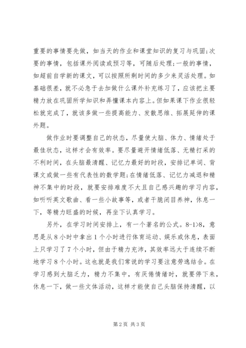 怎样安排正确的学习计划.docx