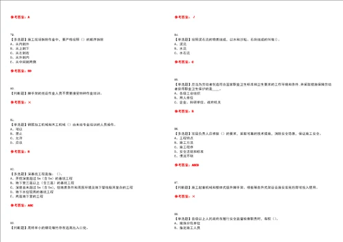 2023年安全员A证江西省考试题库易错、难点精编F参考答案试卷号：144