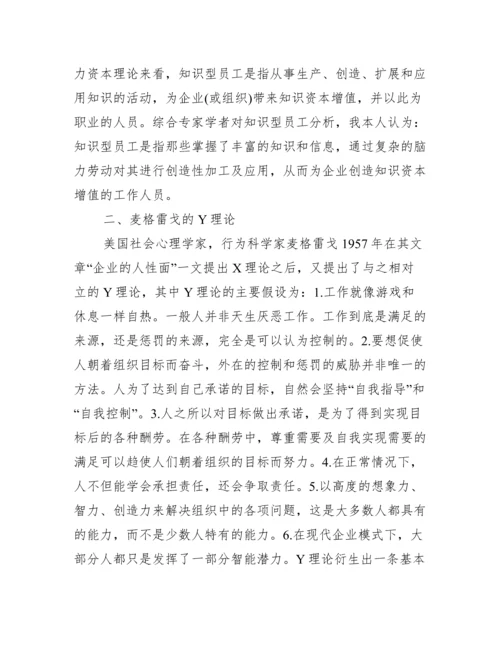 2022年以&ldquo;Y理论&rdquo;为主题-撰写小论文。（全文）.docx