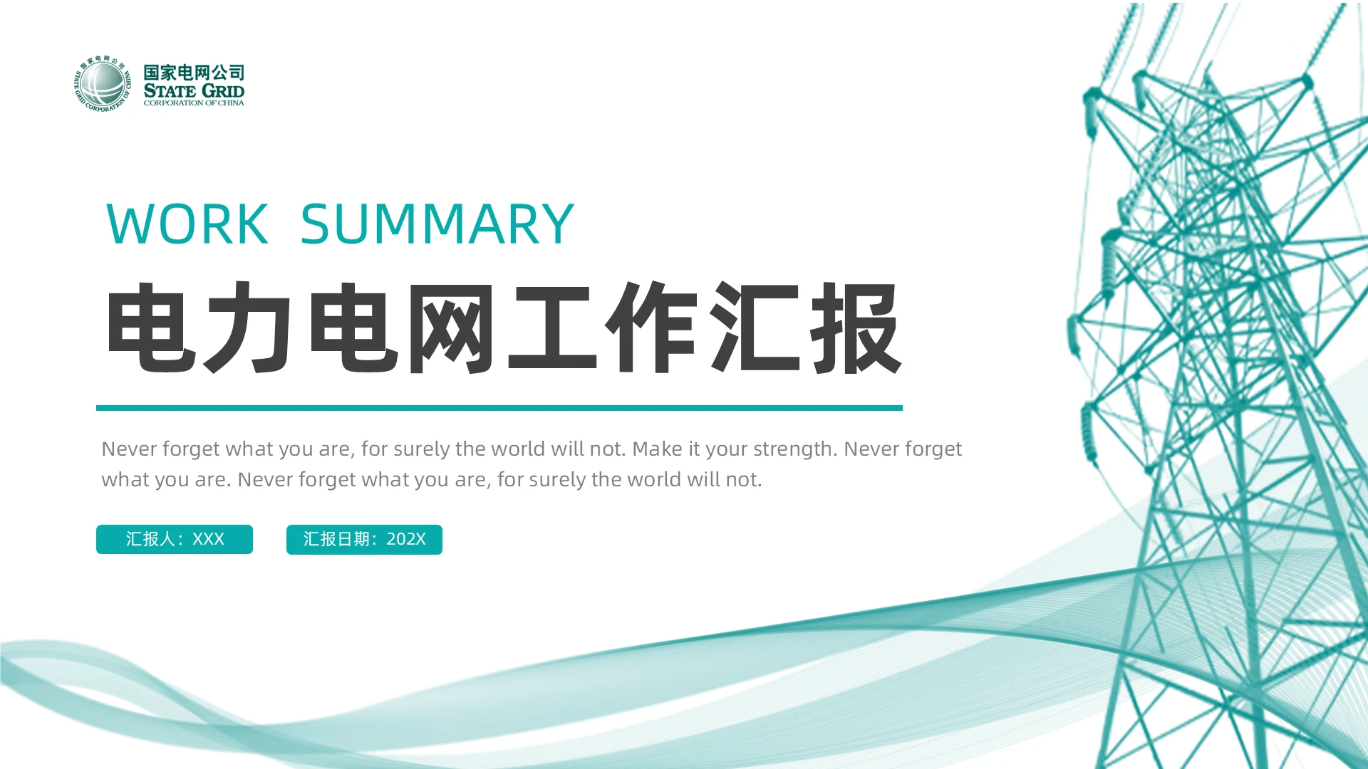 绿色简约线条电力电网工作汇报PPT模板