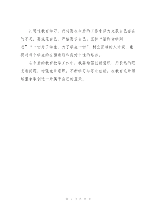 教师个人整改措施.docx