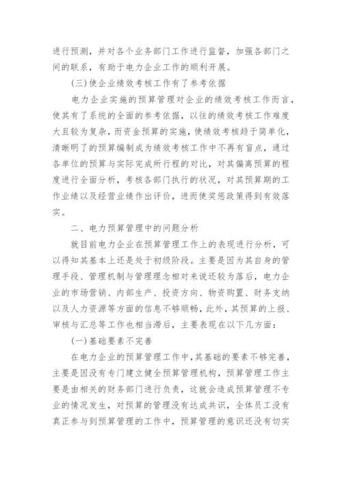 关于电力方面的论文代发.docx