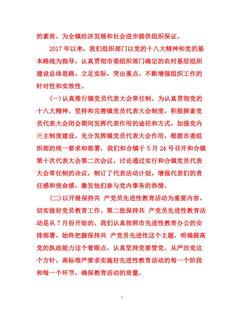 精编之乡镇年党建工作总结范文.docx