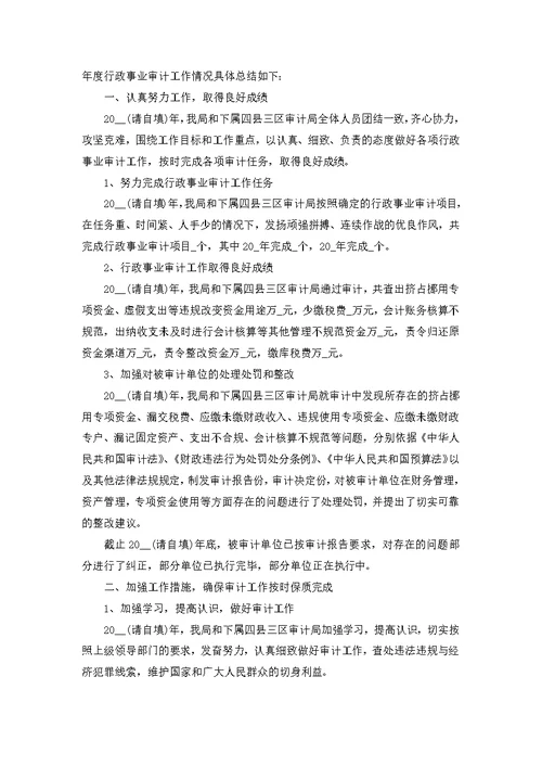 2022财务年终工作总结报告
