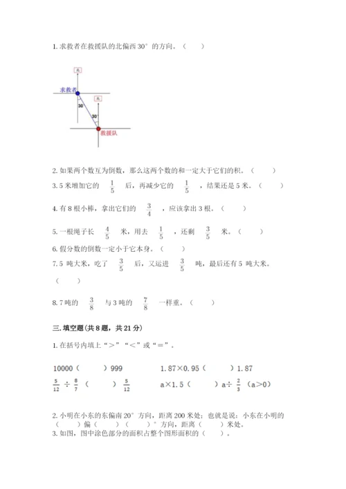 人教版六年级上册数学期中测试卷及参考答案（预热题）.docx