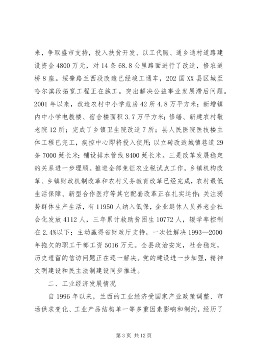 县经济工作汇报提纲_1.docx