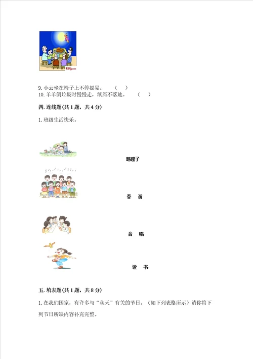 二年级上册道德与法治 期中测试卷及完整答案（必刷）