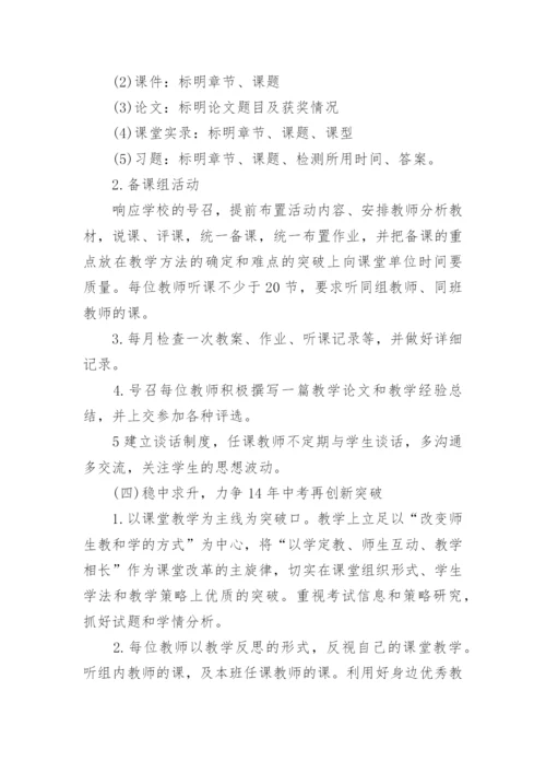 2022初中化学备课组工作计划.docx