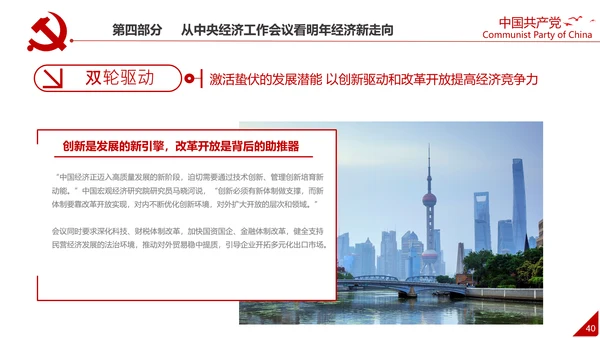 中央经济工作会议解读通用PPT课件模板