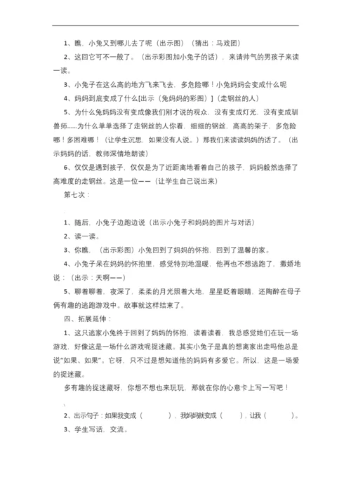 小学语文课外阅读指导课教案(范例4篇).docx