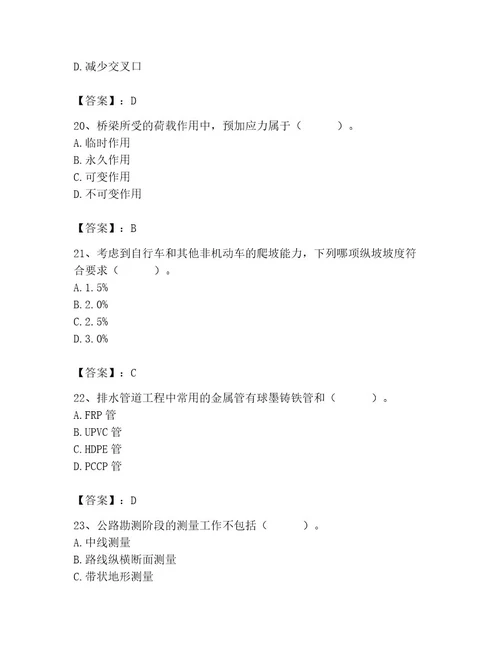 施工员之市政施工基础知识题库带答案（研优卷）