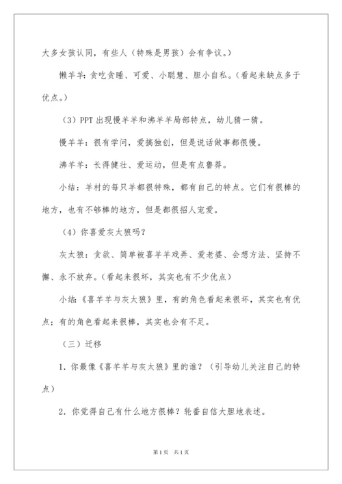 2022《喜羊羊与灰太狼》教案_1.docx