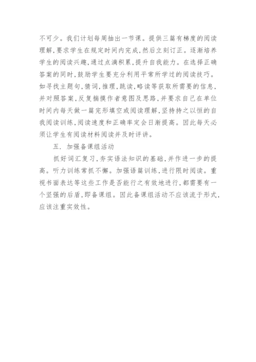 高三英语一轮复习计划_高考英语一轮复习计划.docx