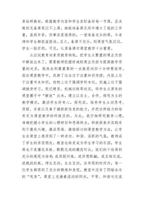 教师心得体会感悟与收获7篇.docx