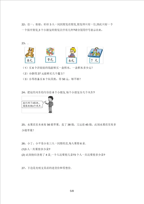 新部编版二年级数学上册应用题易错题审定版