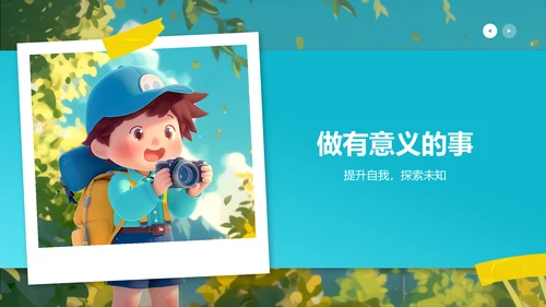 蓝色插画风暑假生活之我的暑假冒险记PPT模板