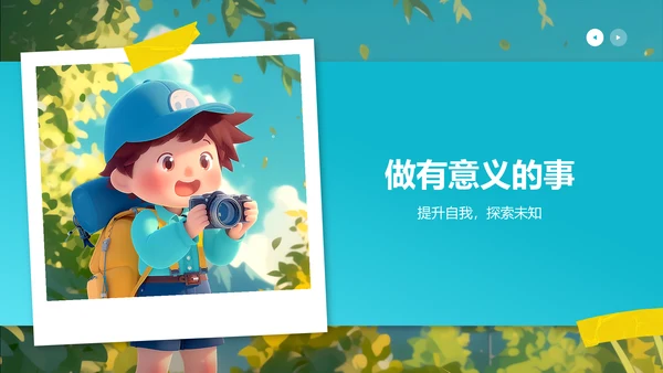 蓝色插画风暑假生活之我的暑假冒险记PPT模板
