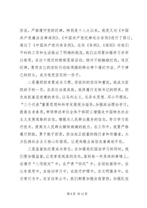 局党组学习贯彻问责条例措施.docx