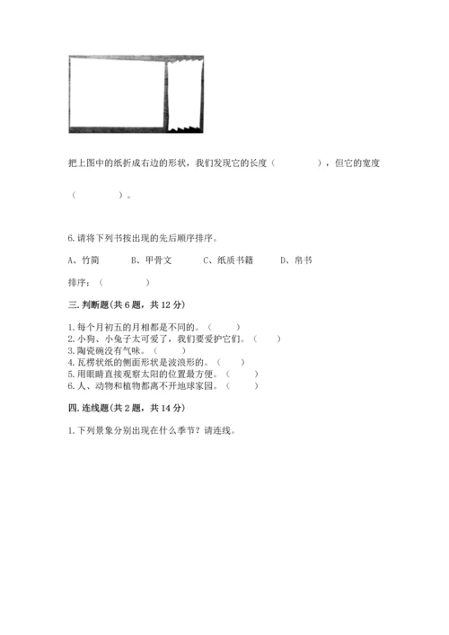教科版科学二年级上册《期末测试卷》精品（巩固）.docx