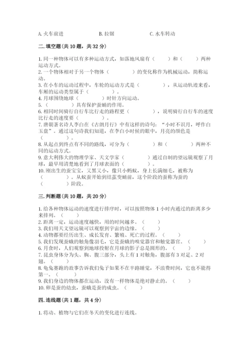 教科版科学三年级下册期末测试卷精品含答案.docx