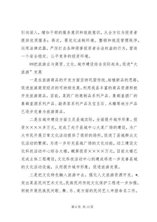 县贯彻某省旅游条例情况汇报 (7).docx