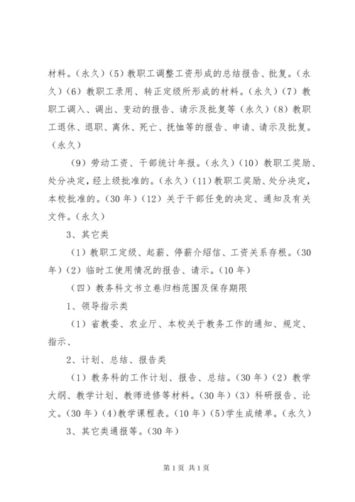 学校各科室文书档案归档范围.docx