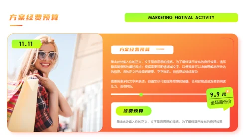 购物促销打折活动策划通用PPT模板