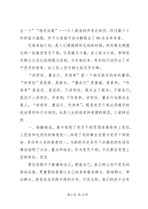 讲党性重品行作表率的重要性.docx